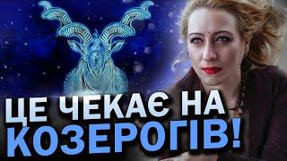 ЕКСКЛЮЗИВ! Прогноз для Козерогів на 2025 від Марії Ланг