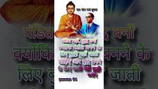 Buddha Dr ambedkar #shortvideo #short #shortsvideo #upsc #youtubeshorts #sortfeed #viralreels