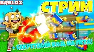 СТРИМ РОБЛОКС ФАНИМСЯ И ИГРАЕМ В МОЮ ИГРУMagnet Battery Simulator!