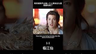 阿月猜到不止她一個人想殺白九思，她被利用了，阿月帶淨雲宗給藏雷殿下戰帖，就是要引出幕後之人#临江仙 #大熱門