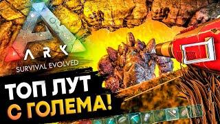 Лавовый Голем! ТОП ЛУТ! Совместный поход с трайбом FNaF в  ARK: Survival Evolved # 14.23