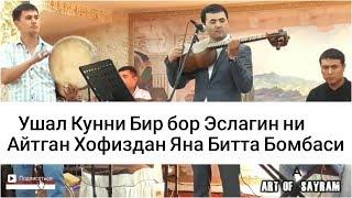 Бу Қушиқни МИЛЛИОН  Марта Эшитасангиз Арзийди! Умр Утар & Авазбек Солиев 2018