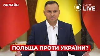 ОГО! Польща зрадила Україну! Чому блокують вступ до Євросоюзу? Новий конфлікт | Вечір.LIVE