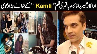 Actor Umair Rana Exclusive Interview | Inner Pakistan