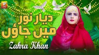 Diyar E Noor Mian Jaoun | Zahra Khan | Thar Production