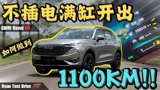 GWM Haval H6 2025 试驾 |  入手前必懂这辆 RM140K 的 C-Segement Hybrid SUV 的优缺点 !! (中+eng sub )