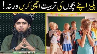  Apne Bachon Ki Tarbiat Kaisay Karain ???  Message For All Parents | Engineer Muhammad Ali Mirza