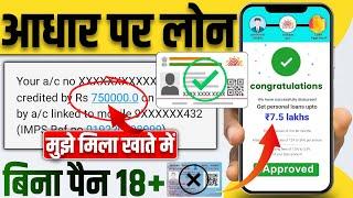 Aadhar Card Se Loan Kaise Le | Adhar Par Loan Kaise Len | Aadhar Se Loan Kaise Le | Aadhar Card Loan