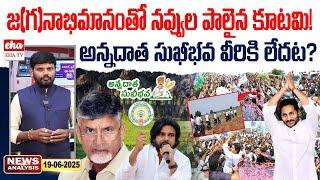 Huge Crowd At YS Jagan Palnadu Tour | AP News Paper Analysis | Journalist Srinivas | Eha TV
