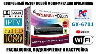 Selenga HD950D на чипе GX6701 Подробный обзор приемника цифрового ТВ 2021