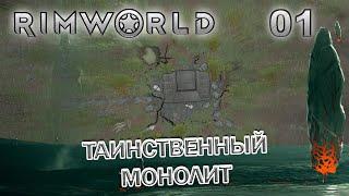 RIMWORLD Поселение 8  #1 Начало конца