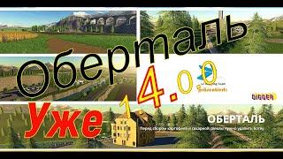 Farming Simulator 19. FS 19. Карта «Оберталь» версия 1.4.0.0 СЕЗОНЫ. ВЕСНА. ГОТОВИМ ПОЛЯ! №2