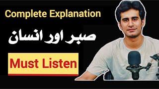 Best explanation of Sabar | Sabar aur Insan | Heart Touching | Umar Tahir Talks