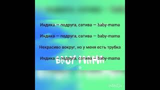 Райда, скриптонит-Baby mama (текст)