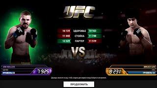 UFC Равная игра переход на 10 рейтинг