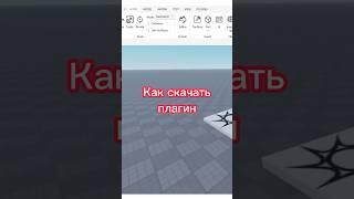 Как скачать плагин