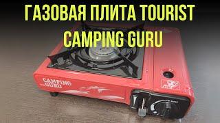 Обзор портативной газовой плиты Tourist Camping Guru TS-250