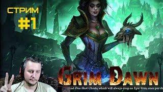 Grim Dawn билд Ловкач (Шаман + Ночной клинок)  Стрим Прохождение #1 Королева Равна