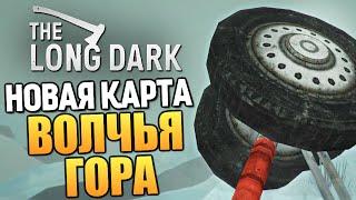 The Long Dark - Волчья Гора. Новая Локация! #21