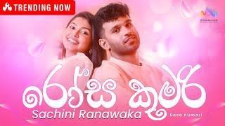 Rosa Kumari (රෝස කුමරි) - Sachini Ranawaka x ‪@SANTHUR | Official Music Video