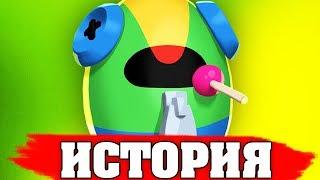 ИСТОРИЯ ЯЙЦА ЛЕОНА | ВЫДАЛ МАНЬЯКА??? | Истории Brawl Stars