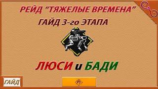 THE DIVISION 2  БАДИ В СТЕНЕ | БАГОВОНОЕ ПРОХОЖДЕНИЯ БОССА БАДДИ И ЛЮСИ | ТРЕТИЙ БОСС В РЕЙДЕ