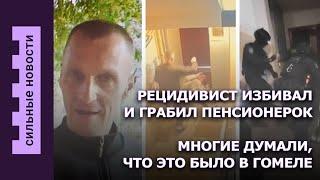 Неадекват избивал пенсионерок, но не в Гомеле / Прокуратура недовольна дорогами / Работа детсадов