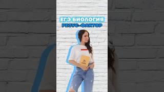 резус-фактор #биология #умскул #биологияегэ #жаннаказанская