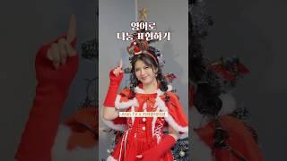 새해인데 나눔 해볼까? 나눔 관련 영어 표현 알아보기 (with. Aran TV) #새해