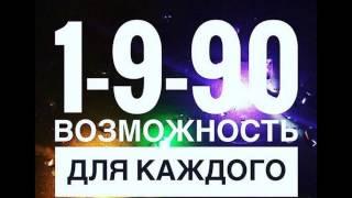 1- 9 -90   НЕ ПИРАМИДА   а Холдинг