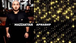 Mazzakyan - Армавир -- ОФИЦИАЛЬНАЯ ПРЕМЬЕРА ПЕСНИ --