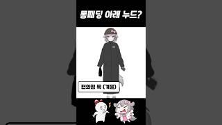흔한 겨울 편의점 패션