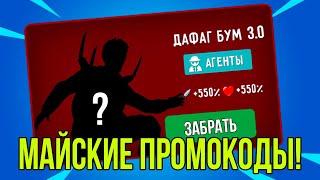 ⭐МАЙ 2024! НОВЫЕ ПРОМОКОДЫ В ИГРЕ ТУАЛЕТ ФАЙТ!!? TOILET FIGH