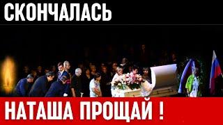 Большая Утрата...Скончалась Известная Советская и Российская Актриса Театра и Кино...