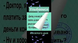 Улыбаемся! Хорошего дня!!!