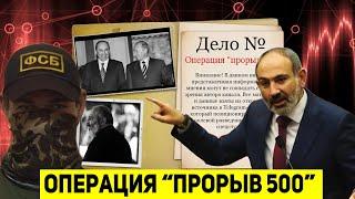 ️ЭКСТРЕННО️ УТЕЧКА ИНФОРМАЦИИ: ФСБ РФ готовит переворот в Армении