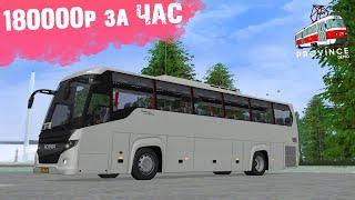 РАБОТАЮ ВОДИТЕЛЕМ АВТОБУСА В МТА ПРОВИНЦИЯ! САМАЯ ВЫГОДНАЯ РАБОТА В MTA PROVINCE