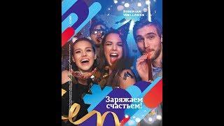 Заряжаем счастьем!  Каталог акций. ноябрь 2019. Сибирское здоровье. Siberian Wellness