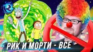 РИКА И МОРТИ УБИЛ ИХ СОЗДАТЕЛЬ