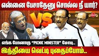 என்னை பேசாதேனு சொல்ல நீ யார்? இந்தியை வெட்டி புதைப்போம் Vaiko Blast Speech on Modi “Picnic Minister”