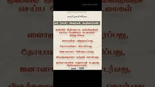 ⁉️Tamil Hadees // Tamil Bayan // Daily Dawah // #quotes #shorts
