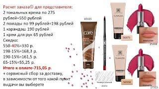 Avon - Заказ по 5 каталогу