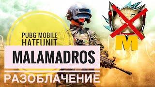 ПУБГ МОБАЙЛ ПРОВЕРКА МИФОВ PUBG MOBILE РАЗОБЛАЧЕНИЕ MALAMADROS МИФ plyaerunknowns battlegrounds pybg