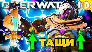 Как ПРАВИЛЬНО играть на Раматтре в Overwatch 2