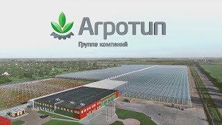 Группа компаний Агротип - презентационный фильм | Корпоративный фильм. Рекламный ролик. Аэросъемка.