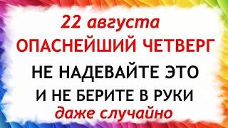 22 августа день Матвея. Что нельзя делать 22 августа в день Матвея. Приметы и Традиции Дня.