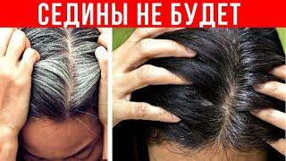 ПРОЩАЙ СЕДИНА! УКСУС и ЧАЙ спасут ВОЛОСЫ