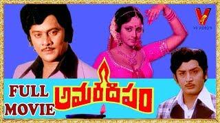 AMARADEEPAM TELUGU FULL MOVIE | KRISHNAM RAJU | JAYASUDHA | MURALIMOHAN | V9 VIDEOS