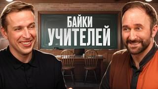 Байки учителей! Тест по литературе, который не смог сдать никто! Николай Жаринов и Арсений Дежуров
