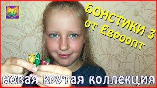 БОНСТИКИ 3. Новая коллекция! Обзор игрушек Кумба, Потатик и Черри